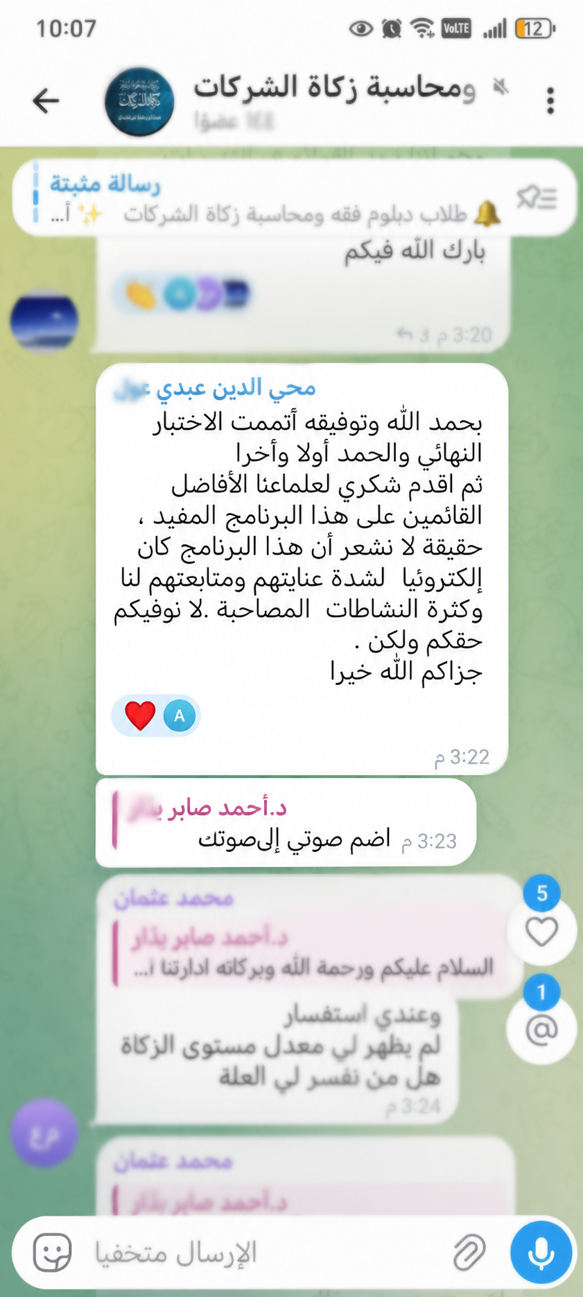 سكرين رأي أحد المشاركين