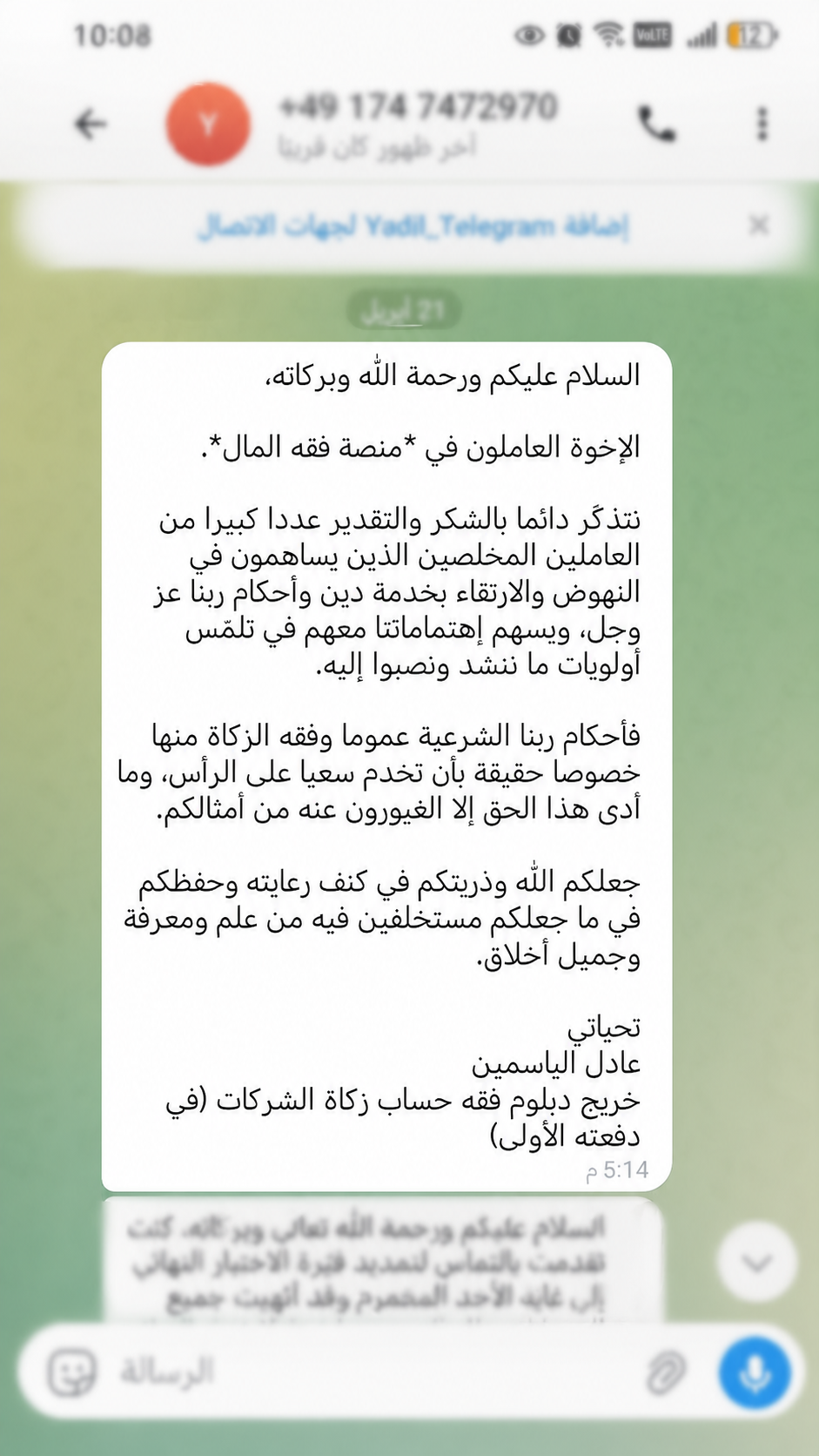 سكرين رأي أحد المشاركين