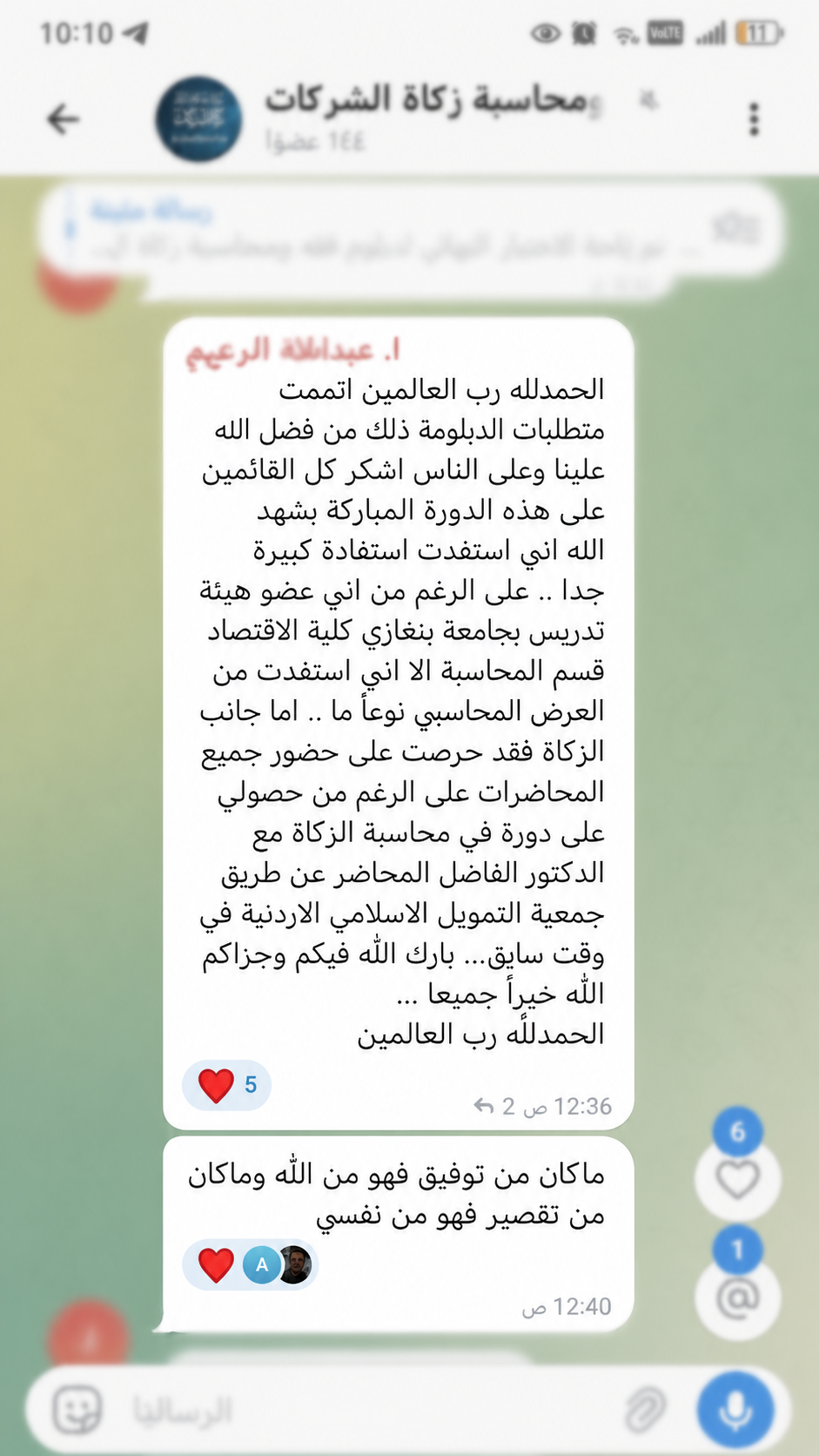 سكرين رأي أحد المشاركين