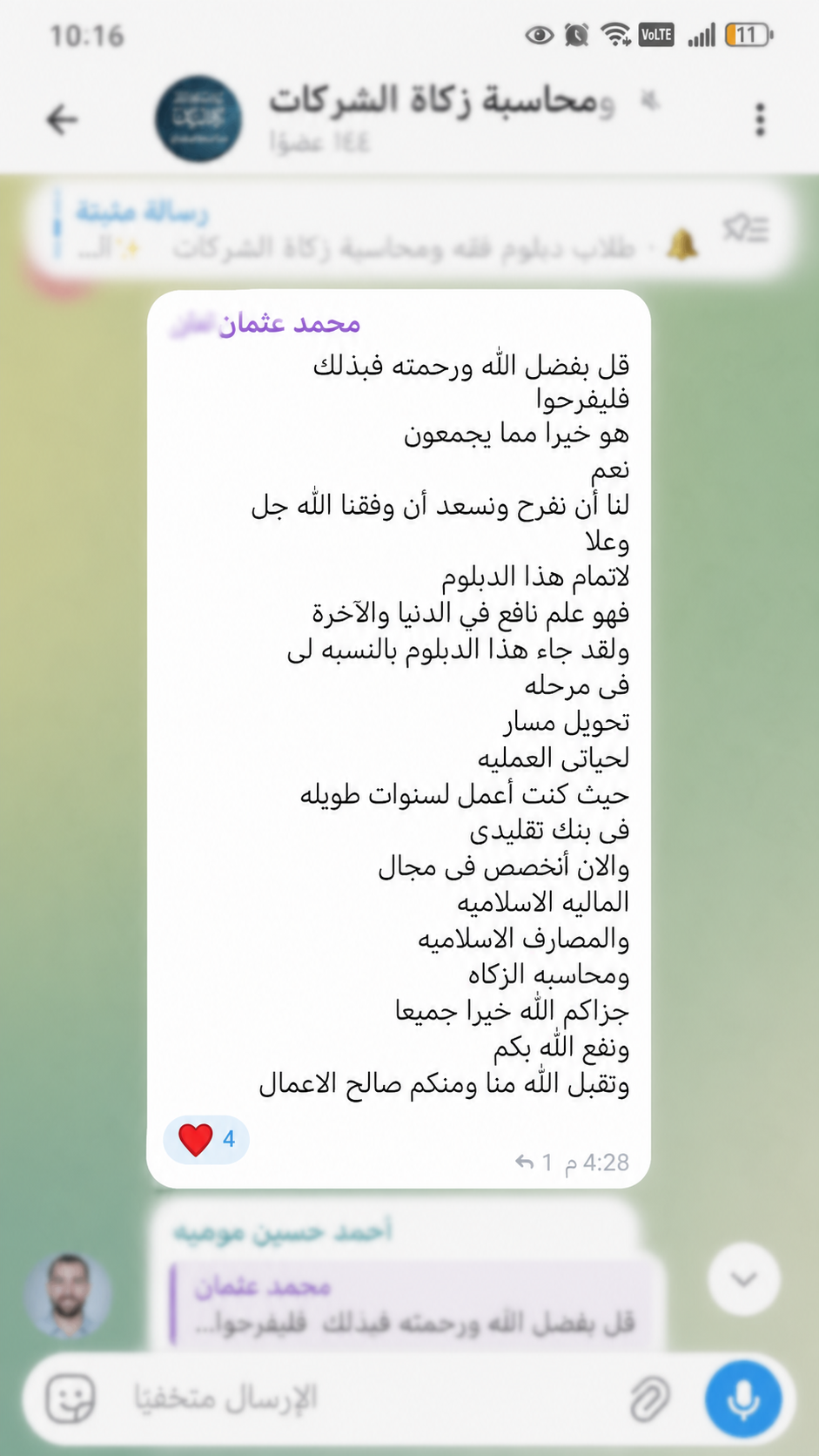 سكرين رأي أحد المشاركين