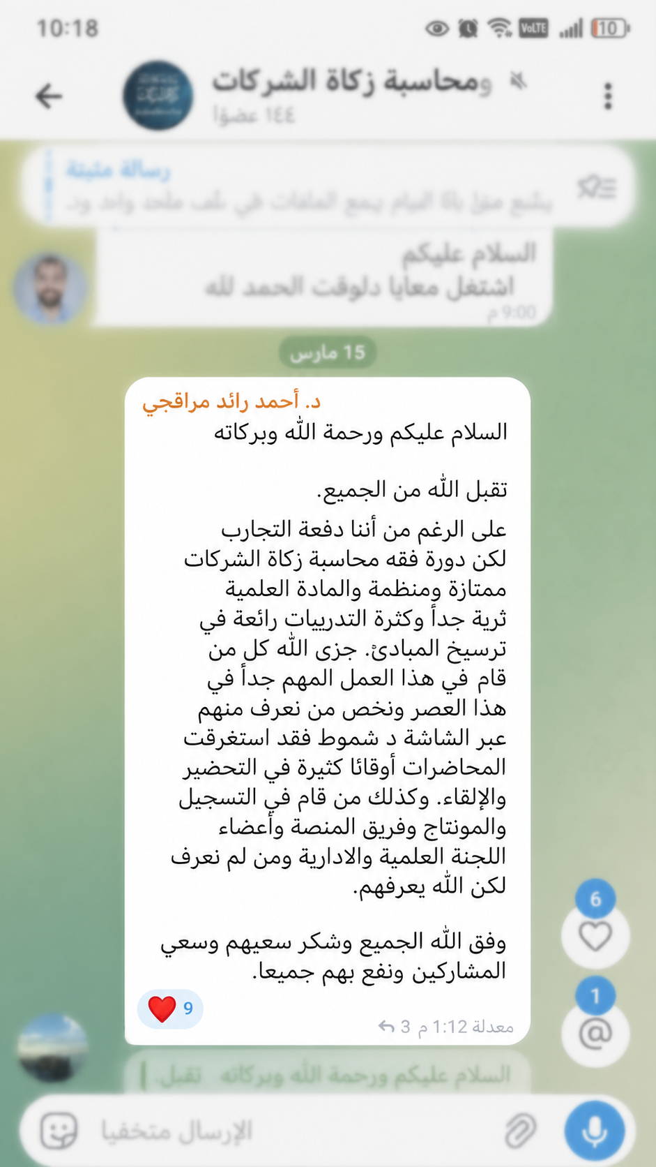 سكرين رأي أحد المشاركين