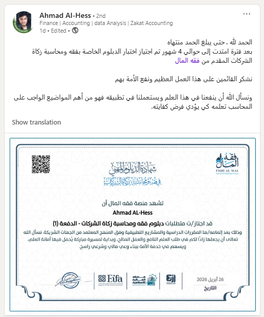 سكرين رأي أحد المشاركين